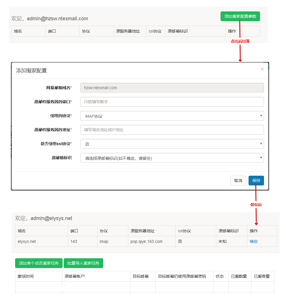 網易企業(yè)郵箱郵件搬家