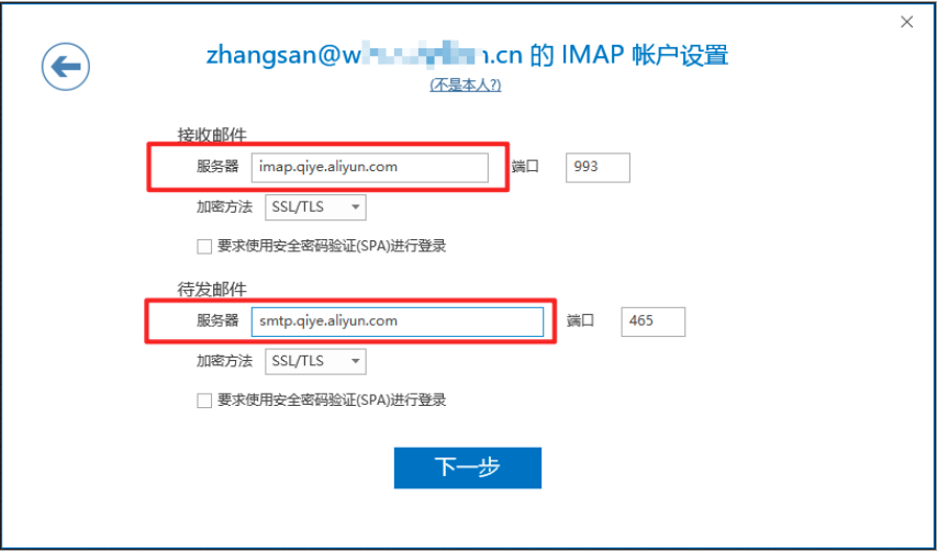 阿里企業(yè)郵箱Outlook2019設置方法