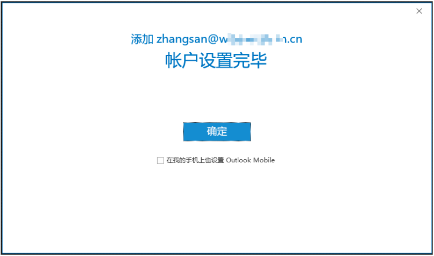 阿里企業(yè)郵箱Outlook2019設置方法