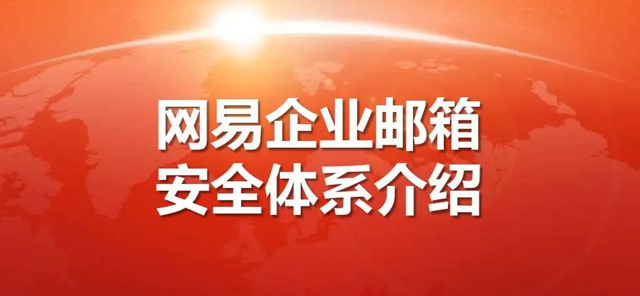 郵件內容討論效率低？網易企業(yè)郵箱這個功能給你新助攻