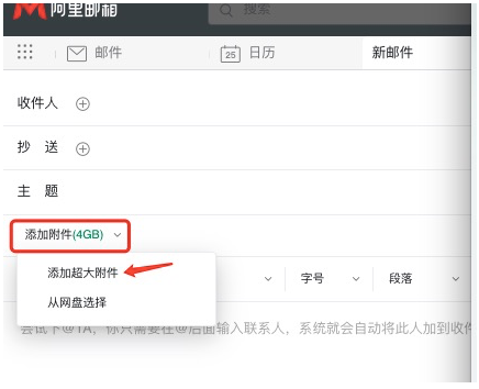阿里郵箱附件多大？如何發(fā)送超大附件