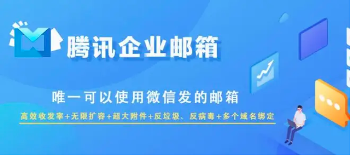 騰訊企業(yè)郵箱使用舊郵箱密碼進行郵件搬家