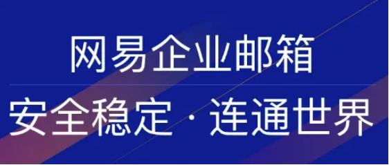 公司企業(yè)郵箱與個人郵箱的區(qū)別？哪種功能更強大