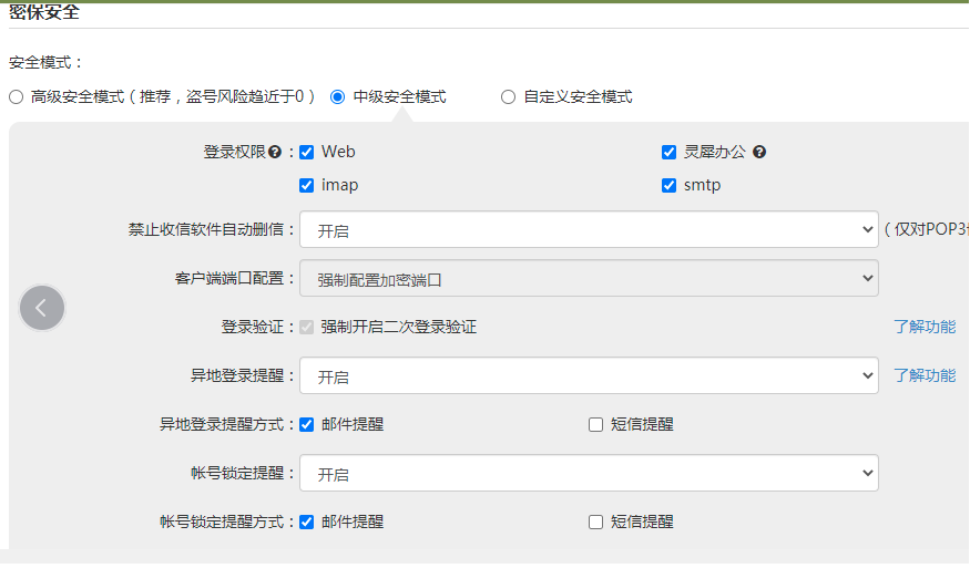 如何取消網(wǎng)易企業(yè)郵箱登錄郵箱的手機(jī)驗(yàn)證