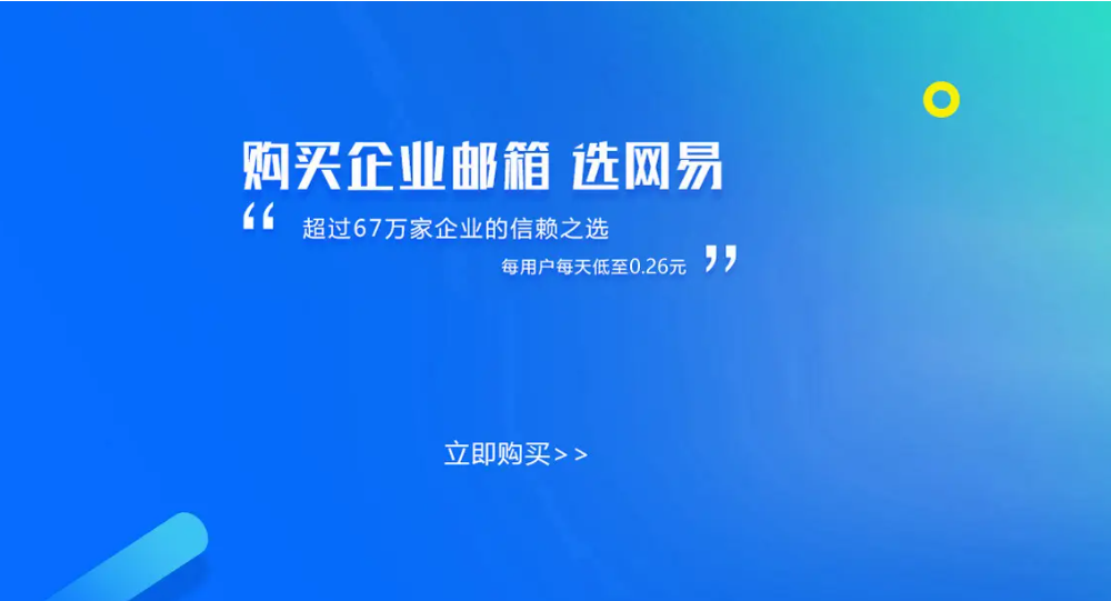 網(wǎng)易企業(yè)郵箱管理員密碼忘記怎么辦