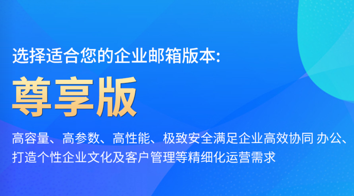 網(wǎng)易企業(yè)郵箱對(duì)發(fā)垃圾郵件的處理手段