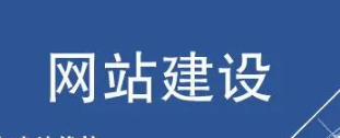 網(wǎng)站建設(shè)要注意了解清楚收費問題，大概收費是多少?