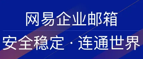 網(wǎng)易企業(yè)郵箱是否支持批量恢復(fù)郵件，數(shù)量提升到多少封了?