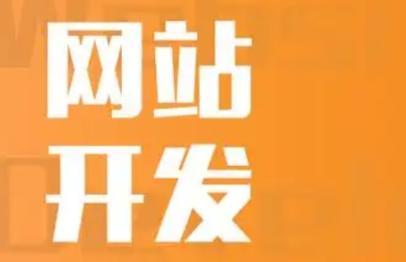 網(wǎng)站建設(shè)及維護費用